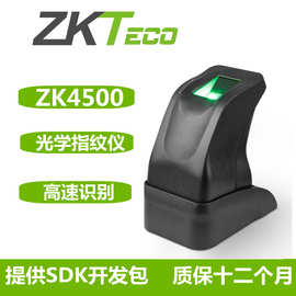 ZK4500指纹采集器 熵基指纹仪 手指信息采集读取比对器指纹核验仪