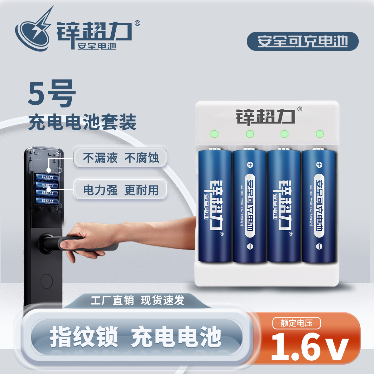 锌镍电池5号锌超力智能门锁充电电池套装密码指纹锁五号充电电池