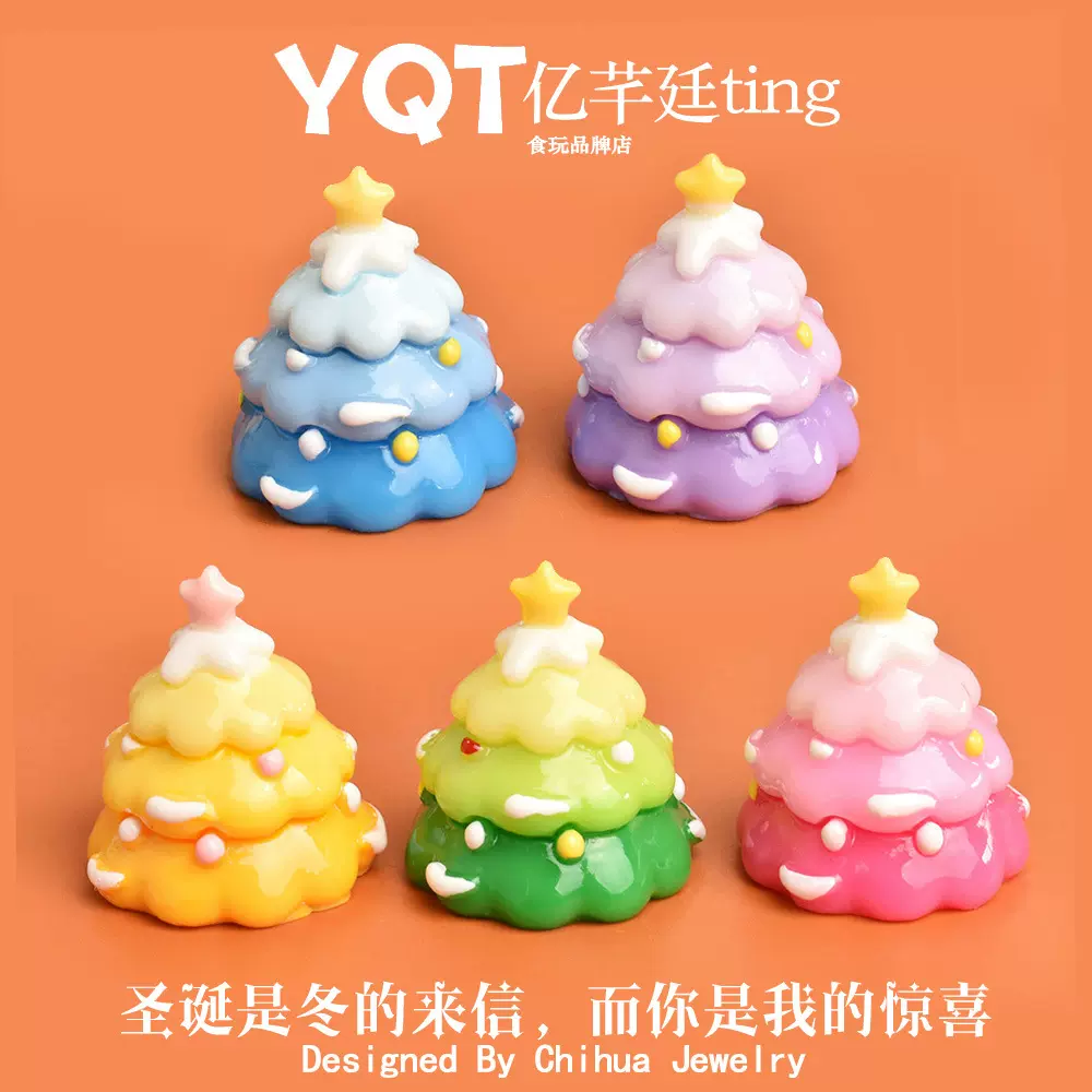 YQT迷你渐变彩色圣诞树蛋糕食玩奶油胶DIY树脂小配件圣诞场景摆件