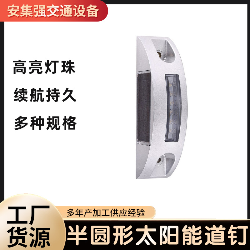 半圆形太阳能道钉高速路隧道诱导灯交通路面LED警示灯