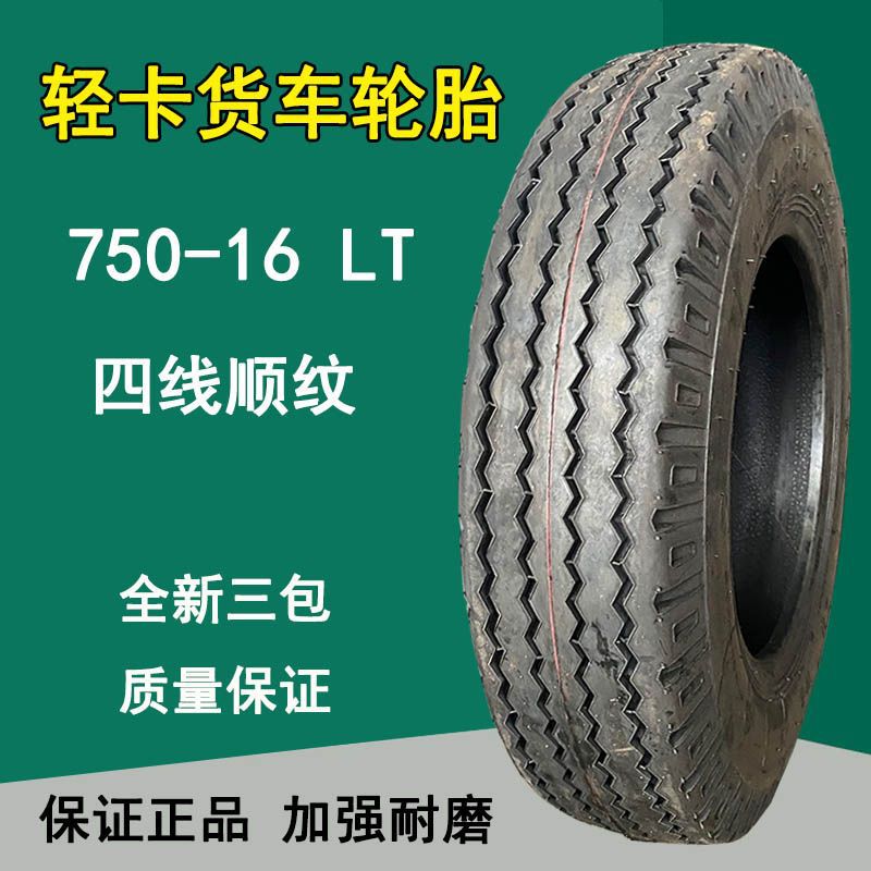 供应750-16轻卡货车轮胎7.50-16箱货轮胎