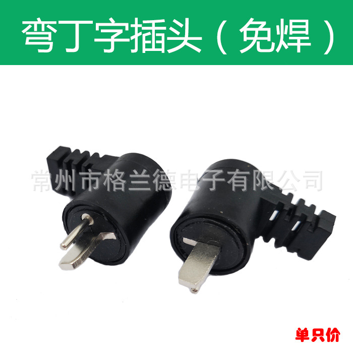 丁字插头2pin插头迷你二芯圆扁插头对接插头音频灯具电源信号插头
