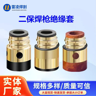 Second protection welding torch insulation sleeve 350A500A insulation nut copper core insulation sleeve manufacturers sell insulation sleeve