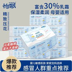【买家推荐】怡飘婴儿乳霜柔纸巾宝宝保湿云柔巾柔润抽餐巾纸