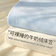 冬季加厚牛奶绒床笠纯色保暖珊瑚绒床罩南通法兰绒床垫保护套批发
