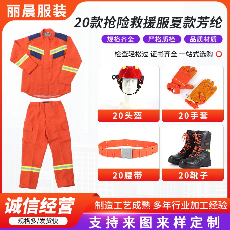20新款抢险救援服5件套 消防服套装应急救灾夏款芳纶森林防护服