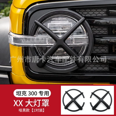 Spare wheel cover, Tank 300 Taillight Frame Protective - special-for-tank-300-xx-matte-black-headlight-shade-upgraded-version