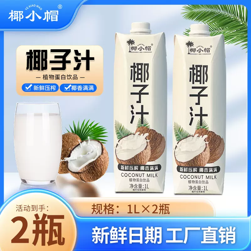 椰小帽鲜榨椰子汁1L*2瓶新鲜压榨椰香满满果汁饮料零添厂家直供