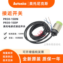 �W�����˹�ӽ��_�PPR30-15DN �ӽ�PR30-15DP  Autonicsԭ�b��Ʒ