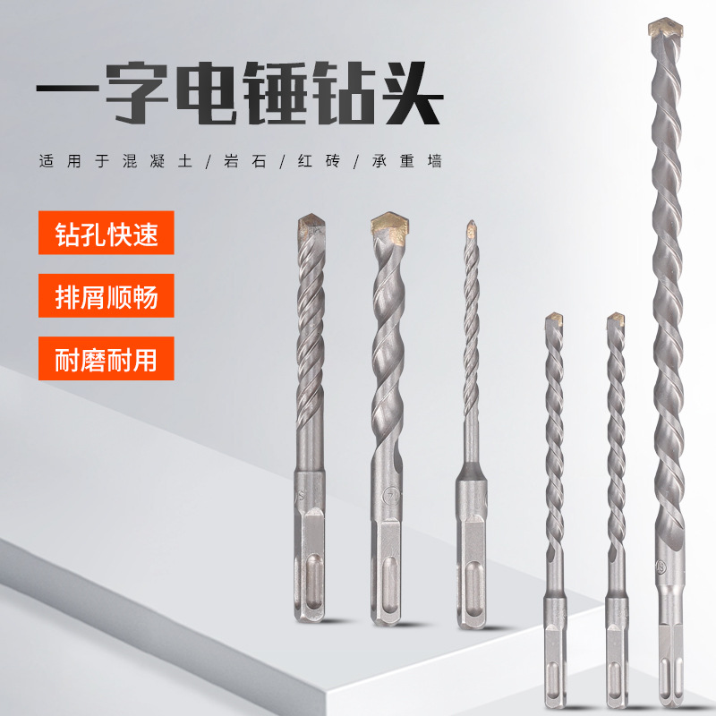 批发两坑两槽圆柄一字150长电锤钻头 混凝土打孔合金电锤冲击钻头
