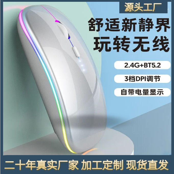 Factory wholesale ultra-thin charging silent dual-mode photoelectric bluetooth power display luminous wireless mouse phablet