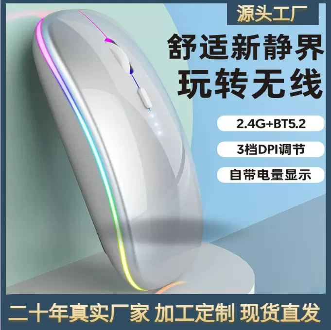 工厂批发超薄充电静音双模光电蓝牙电量显示发光无线鼠标平板手机