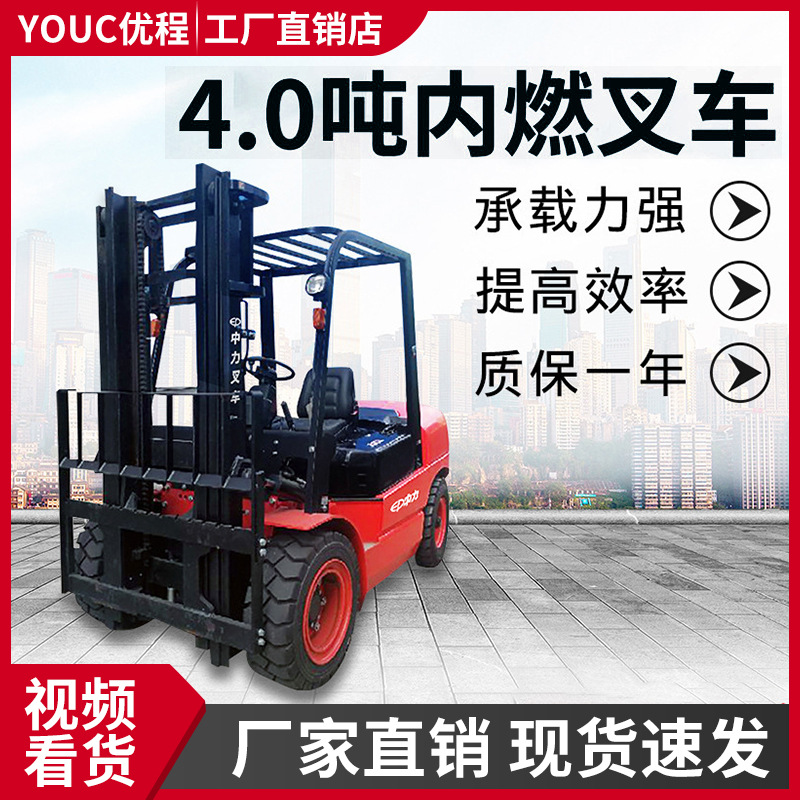 4.0吨内燃叉车 升高装卸车 堆高铲车