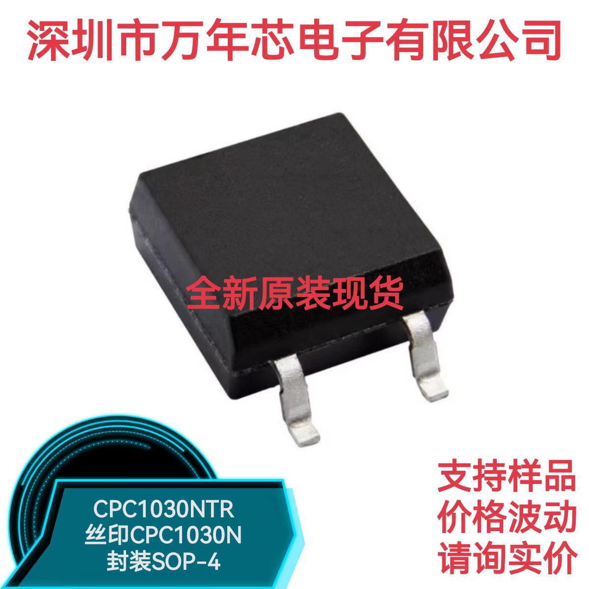 全新原装 CPC1030NTR 丝印CPC1030N 封装SOP-4 固态继电器电子