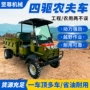 工程农用四驱定制爬山虎
