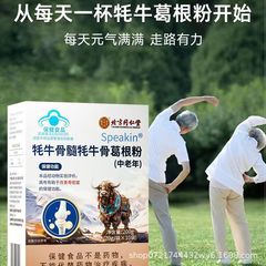 北京同仁堂内廷上用牦牛骨髓牦牛骨葛根粉20g*10袋中老年高钙健骨