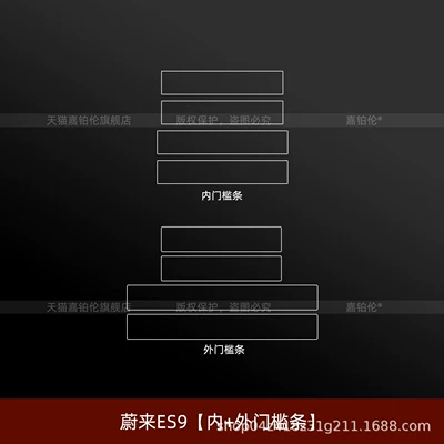 Car interior film | protective film, ES9 center console - 26-models-of-nio-es9-inner-outer-door-sill-protection-film