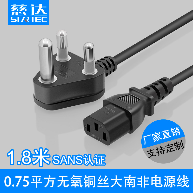 南非电源线插头SABS认证0.75平方三芯插头线 印度电源线插头1.8米