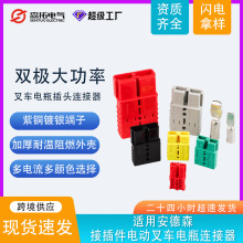 适用安德森插头40A50A80A120A175A350A接插件电动叉车电瓶连接器