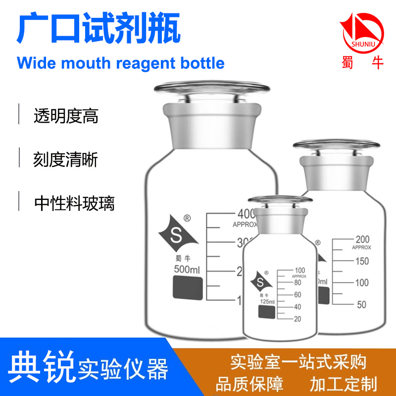 厂价批发试剂瓶蜀牛白大口试剂瓶透明磨口样品瓶中性料广口试剂瓶