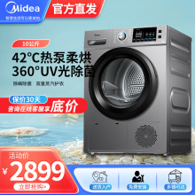 Midea/美的 MH100VH03Y家用全自动热泵式烘干机除螨滚筒干衣机