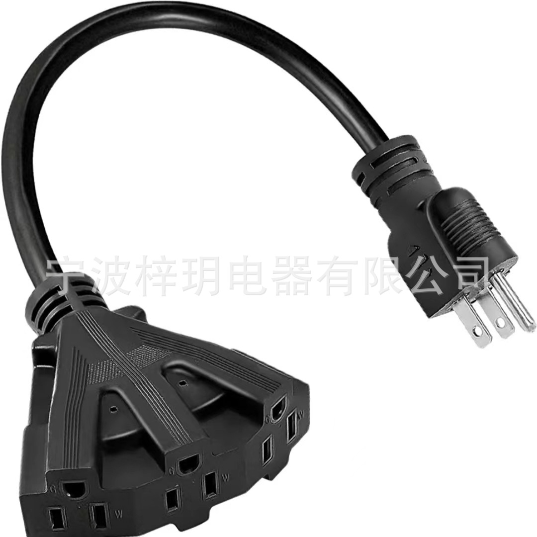 美规延长线扫把头一拖三连接器 美式工业电源线 美标插头电源线