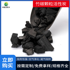 竹炭顆粒活性炭生物消臭排ガス処理活性炭工業充填剤不純物吸着顆粒シート状