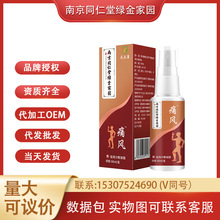 南京同仁堂绿金家园痛风型 痛风喷雾 喷剂60ml