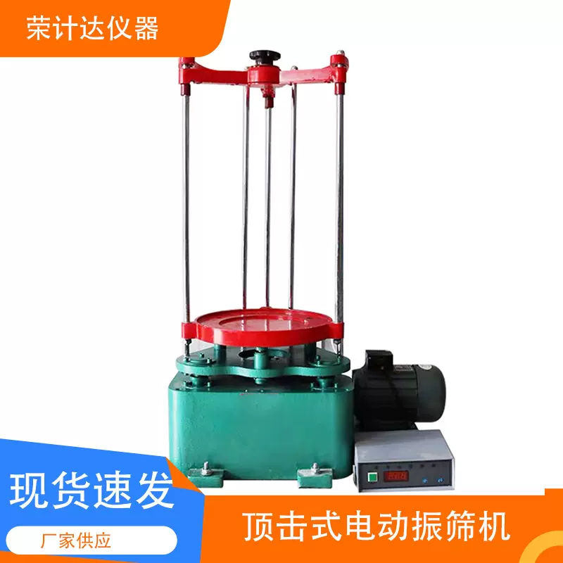 拍击式标准电动振筛机震筛机振摆仪顶击式振筛机荣计达仪器