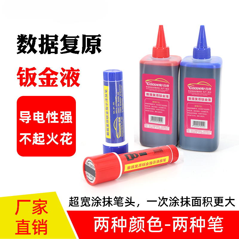 钣金指示剂车身整形数据复原凹陷修复笔无腻子找平专用钣金液工具