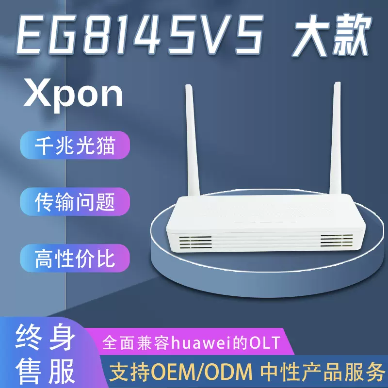EG8145V5大款千兆光猫ONU终端4GE双频WIFI语音数据视频多业务ONT