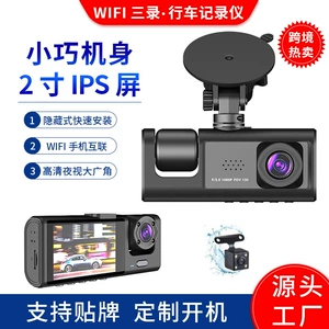3-in-1 1080P infrared light dashcam for interior, exterior, and rear of the car, new high-definition model for foreign trade, direct sales from the manufacturer