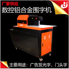 厂家供应门头广告字围字机 不锈钢围字机 广告发光字铝合金围字机