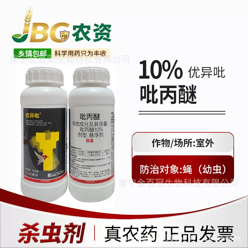 优异吡 10% 吡丙醚 顶秀 悬浮剂-500g