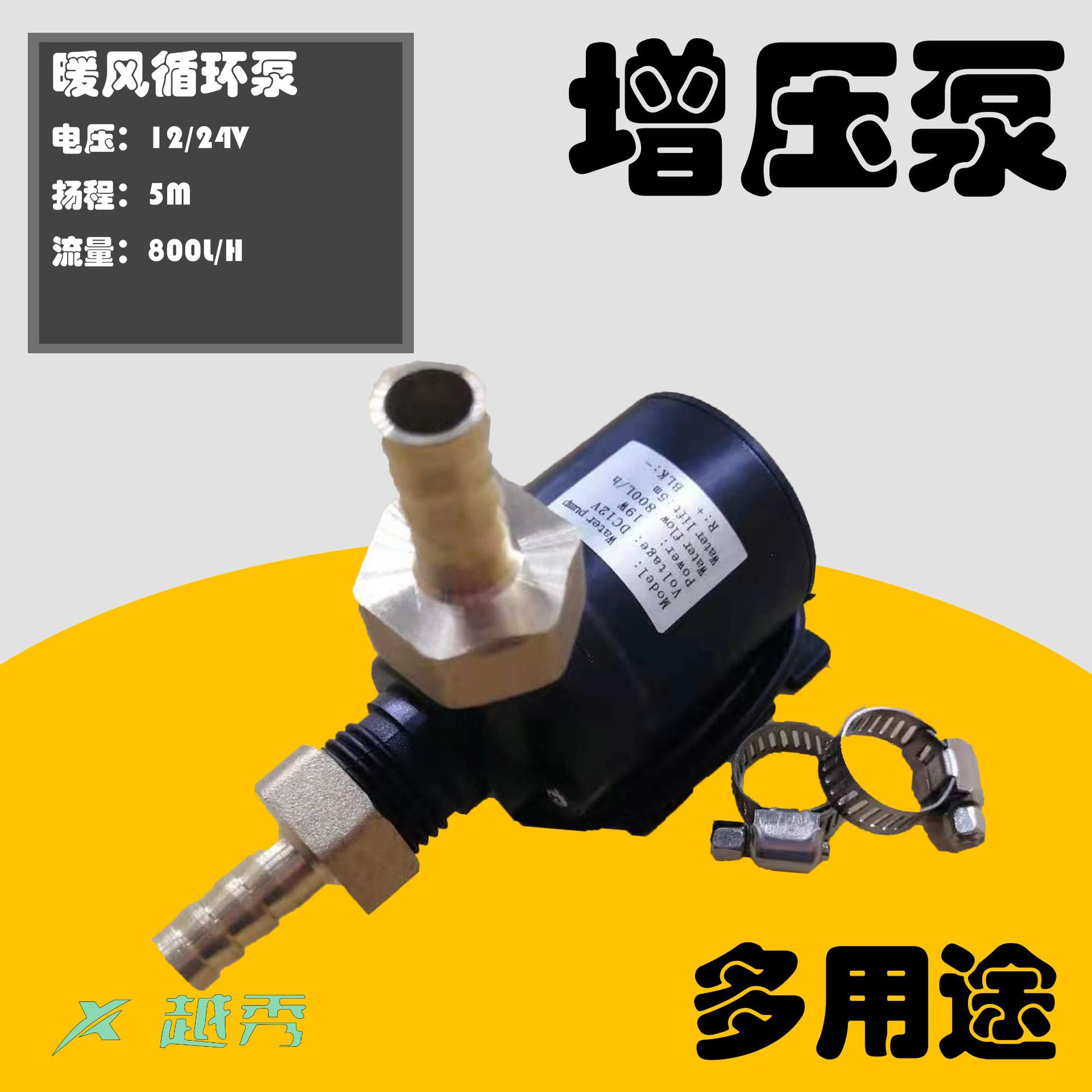 汽车暖风循环泵12v24v水泵火车农用车摩托车改装电动强制循环水泵