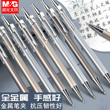 晨光自动铅笔0.5mm学生考试绘图0.7mm铅笔全金属书写不易断铅笔芯