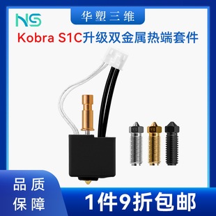 �A��Kobra S1C�D���^����p���ٺ����׼��S�~䓇���3D�������