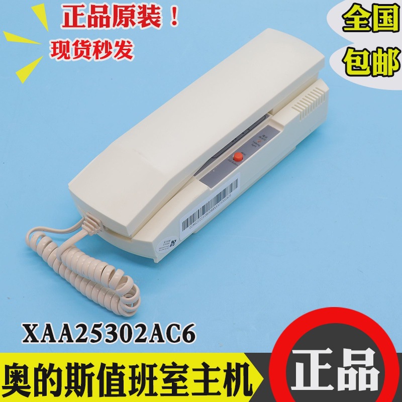 奥的斯电梯三方五方对讲机房对讲值班室单局话机电话XAA25302AC6