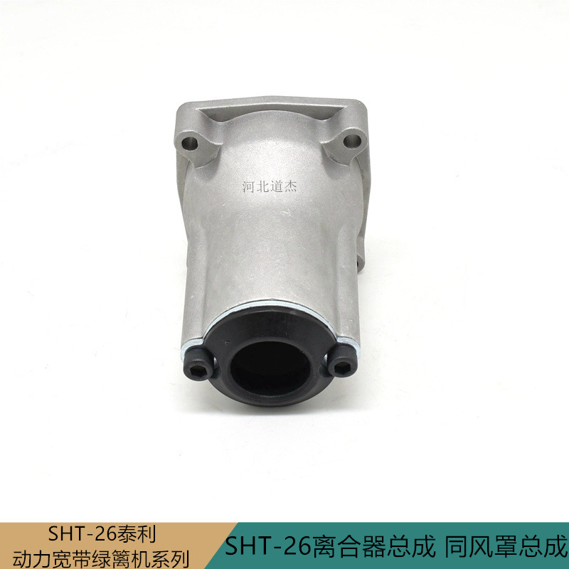 宁波泰利宽带高枝绿篱修剪机械SHT-26离合器风罩连接盘输出座总成