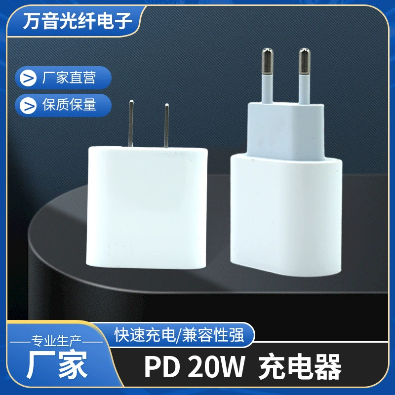 Прямые продажи с фабрики, подходящие для зарядного устройства Apple iPad, европейский стандарт, трансграничная оптовая продажа iPhone14 PD20W