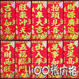 2027羊年春节新年新款金字小挥春四字小对联门贴福字春联厂家批发