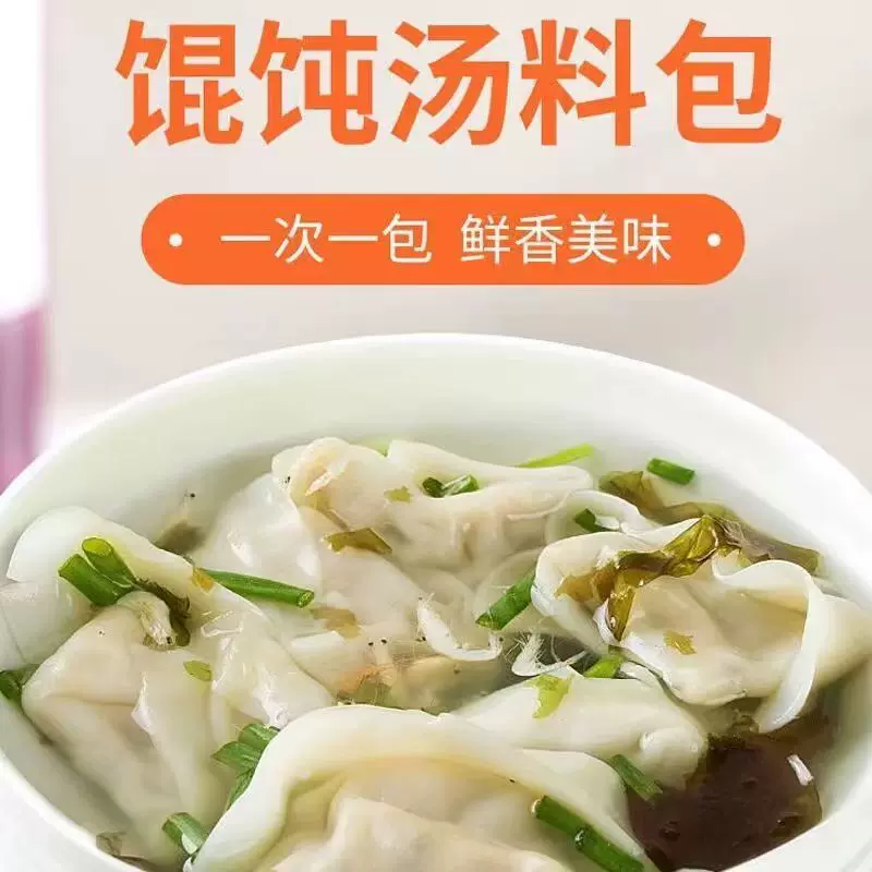定制馄饨汤料紫菜虾皮小混沌汤底调料家用云吞丸子抄手虾皮紫菜汤