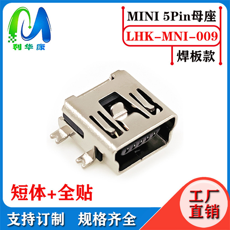 Mini 5P Patch USB Female Base Short Body Mini 5P Four-Legged Smt Patch Type Copper Shell/Iron Shell Full Patch Strip
