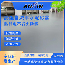安信三通 防静电不发火 高强水泥自流平砂浆找平面层抗压耐腐蚀