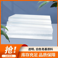 永凌石けん基透明白色DIY手作り石けん原料手作り石けん材料透明乳白石けん基卸売り