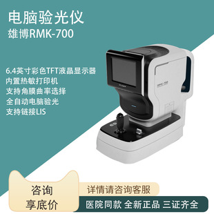 �۲�RMK-700�๦�ܹ�W�z�y�x���R���O��C��ȫ�Ԅ���X��x