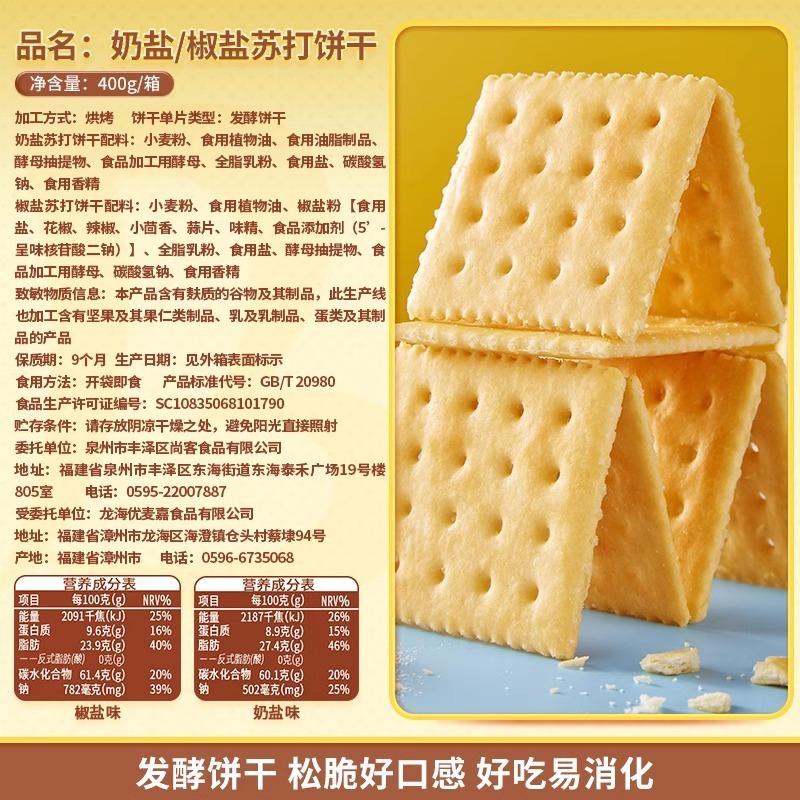 Bibizan ミルク塩海塩ソーダビスケット全箱ソーダ朝食スナックスナックスナック食品ギフトパック卸売|undefined