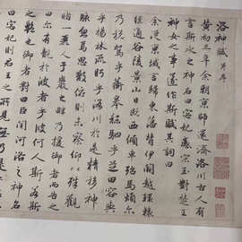 赵孟頫 洛神赋 毛笔字帖 书法长卷 电子图片 高清素材 微喷复制