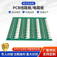 廠家批發線路板PCB電路板 板邊包金集成電路板設計抄板打樣生產