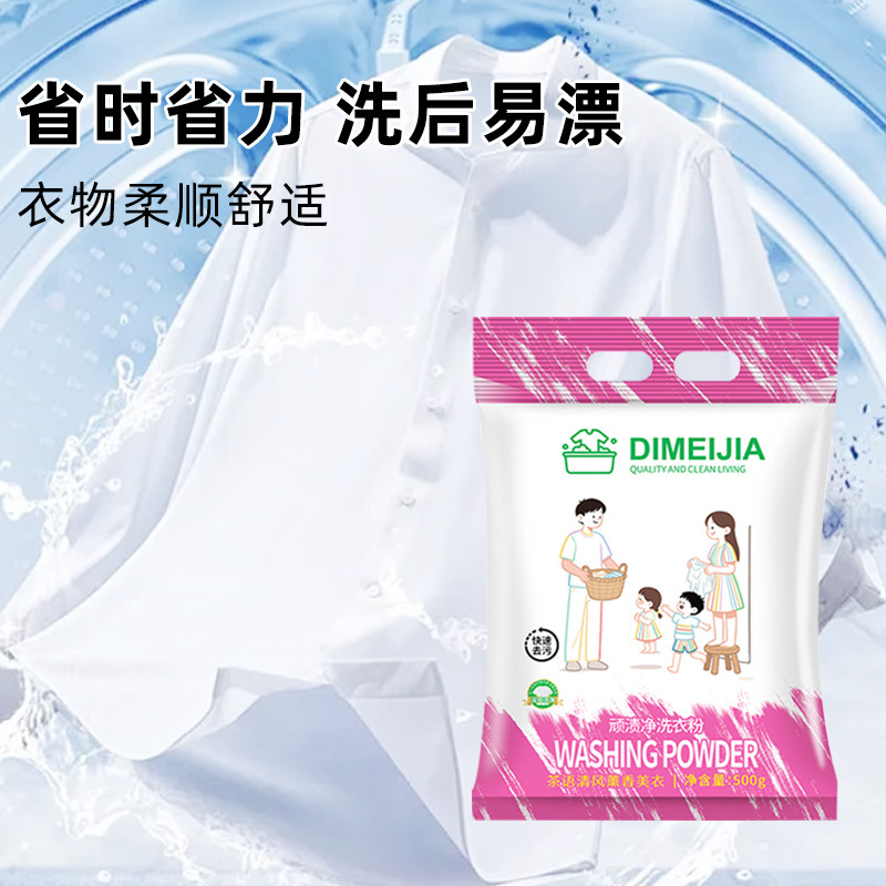 顽渍净洗衣粉除汗渍油渍发黄护衣护色洁净留香家用实惠装洗衣粉|undefined